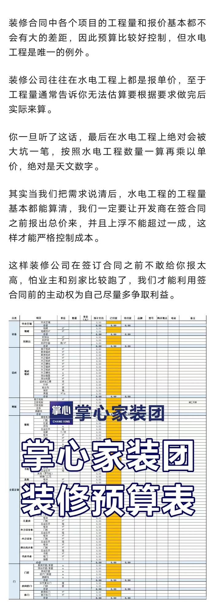 业主与装修公司斗智斗勇，这8个猫腻陷阱要小心！