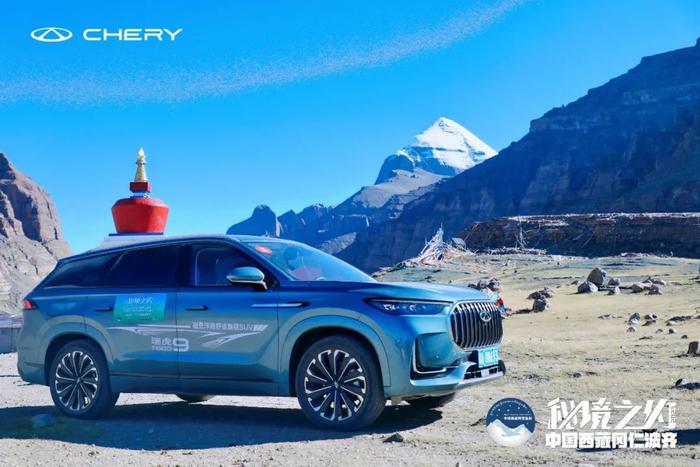 奇瑞SUV家族携手秘境之约 助力2023中国西藏冈仁波齐世界旅行者大会暨环保公益行