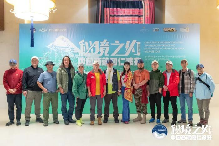 奇瑞SUV家族携手秘境之约 助力2023中国西藏冈仁波齐世界旅行者大会暨环保公益行