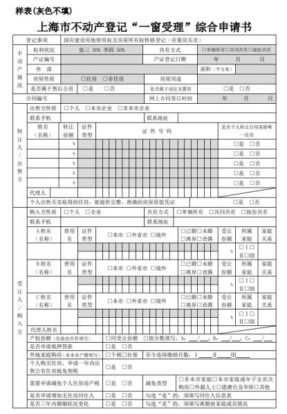 提升房屋买卖服务效能！杨浦实现“三表合一”信息采集