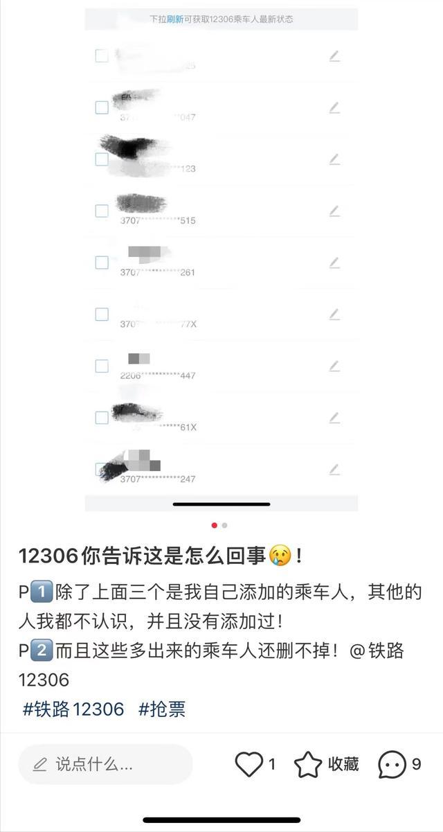 一网友反映,个人的12306账户内出现了多个陌生乘车人的信息,而且无法删除。图源网络