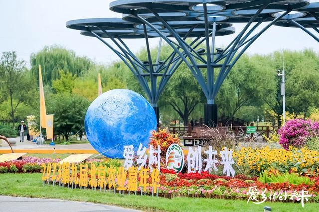 房车帐篷、萌宠游戏、苹果马拉松……第九届北京农业嘉年华系列活动启动