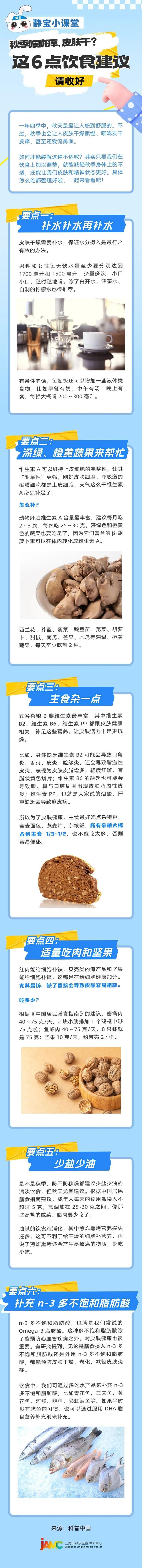 喉咙痒、皮肤干？这份预防“秋燥”攻略请收好→丨静宝小课堂