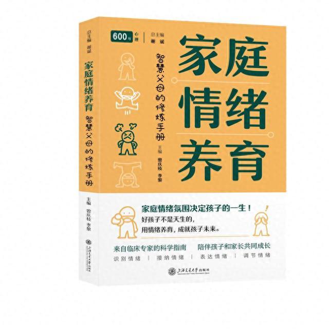 什么是“情绪养育”？有情绪稳定的父母，才有情绪稳定的孩子