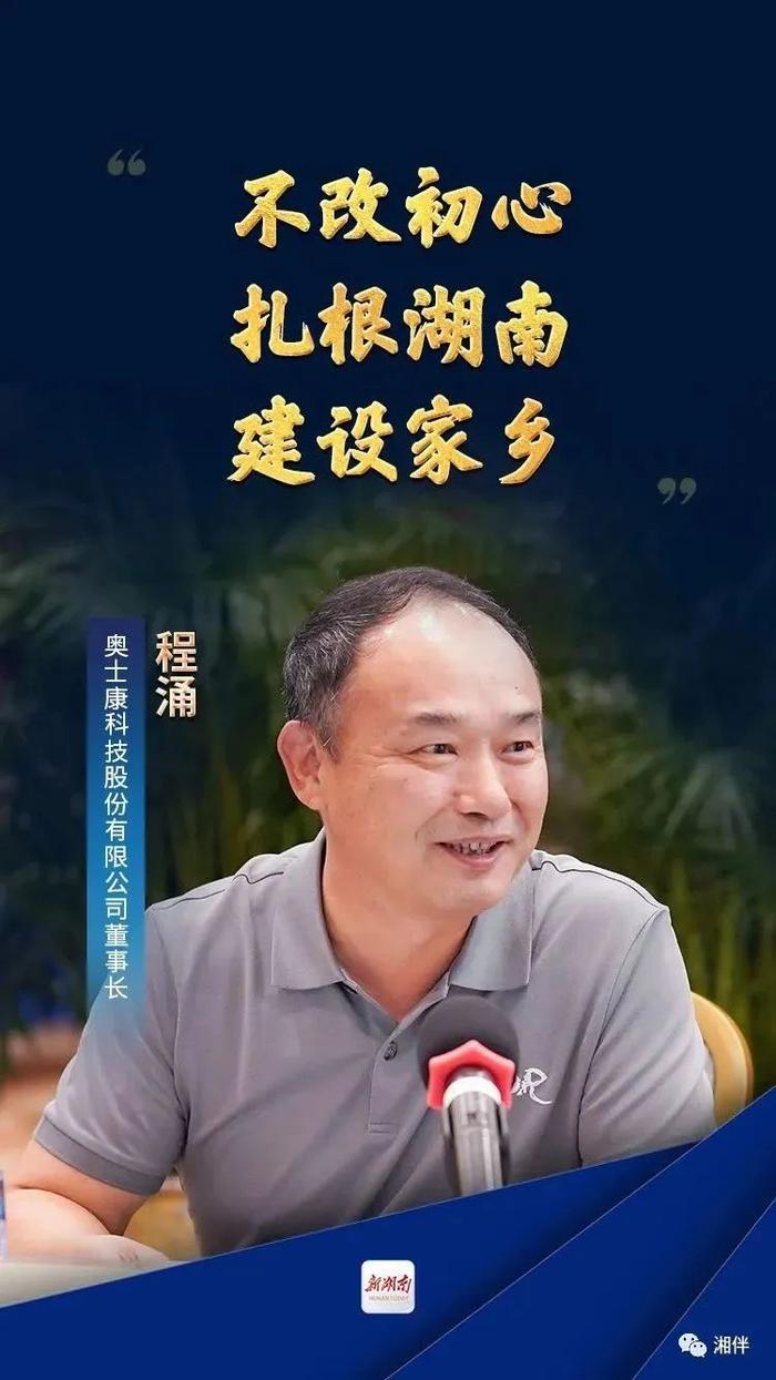 与湖南省委书记在深圳共话桑梓，益阳籍湘商们说了啥？