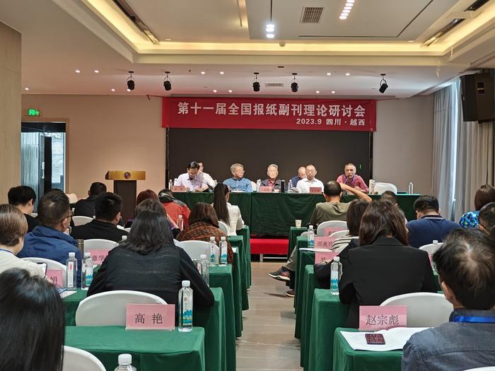 第十一届全国报纸副刊理论研讨会在越西举行