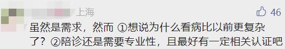 彻底火了！半天能赚800元？上海有人直言：解决大难题，但又怕出问题……陪诊“正规军”来了→