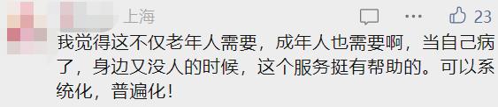 彻底火了！半天能赚800元？上海有人直言：解决大难题，但又怕出问题……陪诊“正规军”来了→