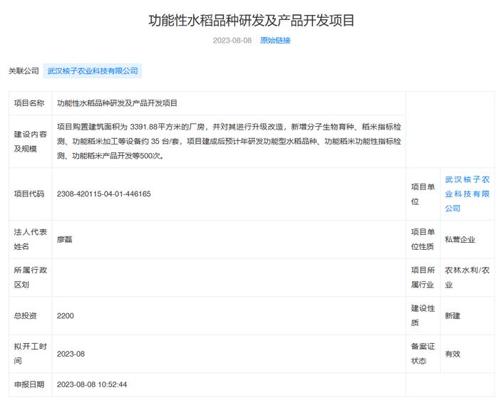 “核酸”张核子妻子巴颖进军预制菜 注册方便米饭商标 已规划三千平米厂房？