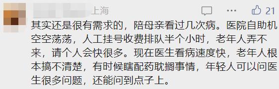 彻底火了！半天能赚800元？上海有人直言：解决大难题，但又怕出问题……陪诊“正规军”来了→