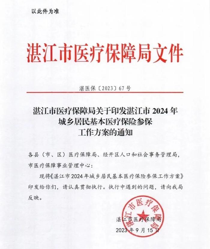 涨了！事关医保报销待遇，湛江这项缴费标准调整→