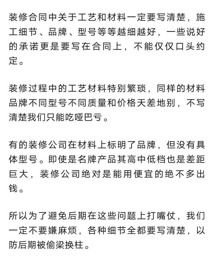 业主与装修公司斗智斗勇，这8个猫腻陷阱要小心！