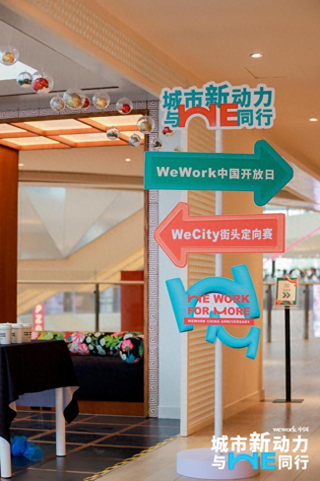 打破边界、创造联结，Wework中国首届开放日活动「城市新动力 与We 同行」圆满收官