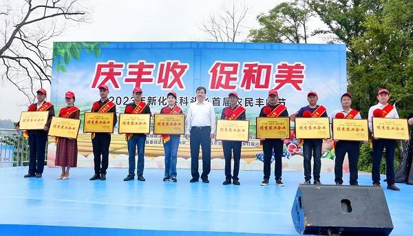 2023湖南省新化县科头乡首届农民丰收节举行