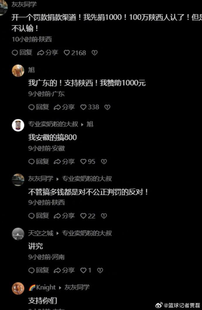 陕西信达被罚100万！一网友称要开罚款捐款渠道 为球队众筹100万