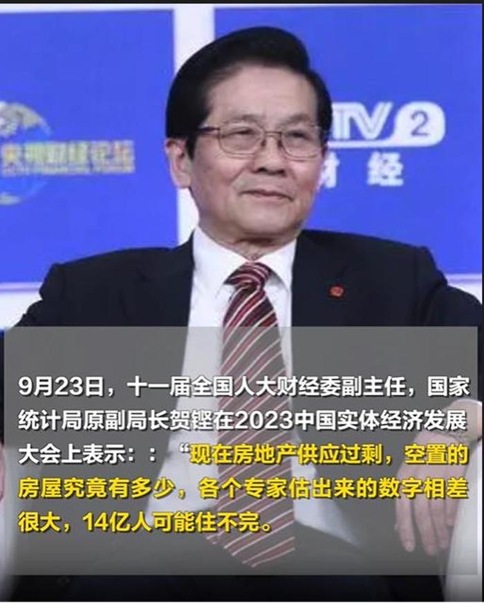 现有住房14亿人住不完！贺铿：主张农村宅基地、房子自由买卖