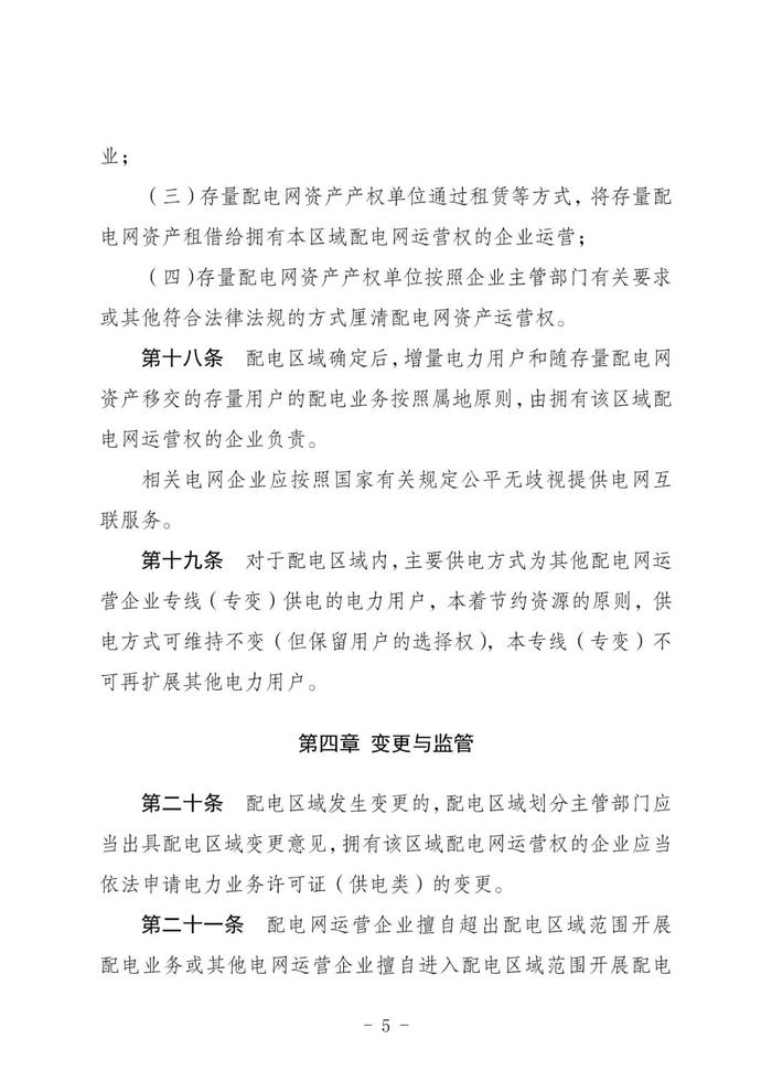 国家发改委最新增量配网公告！