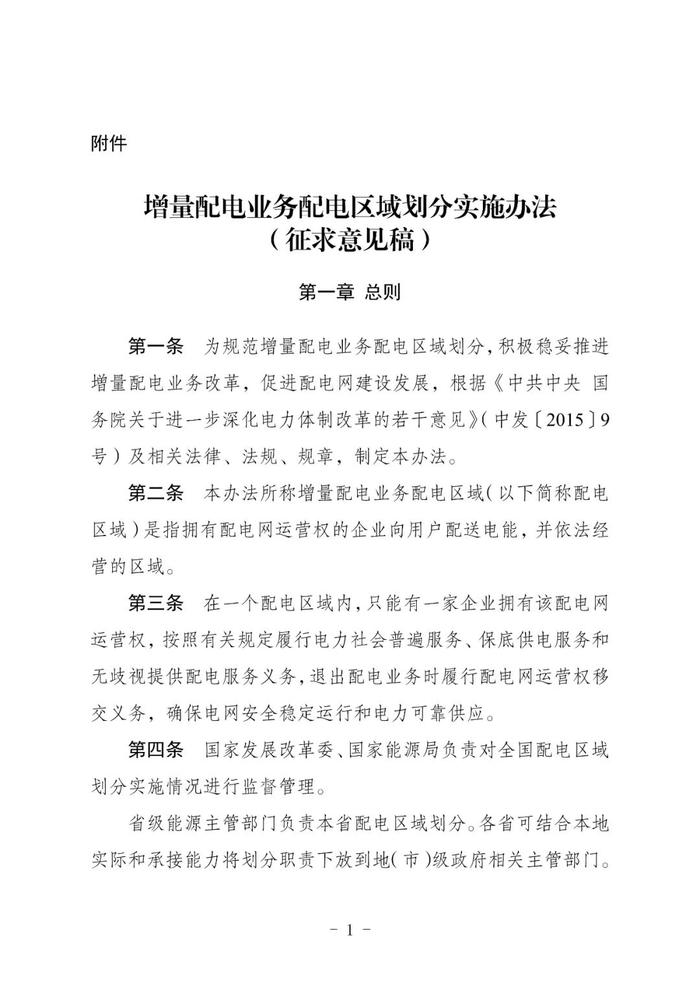 国家发改委最新增量配网公告！