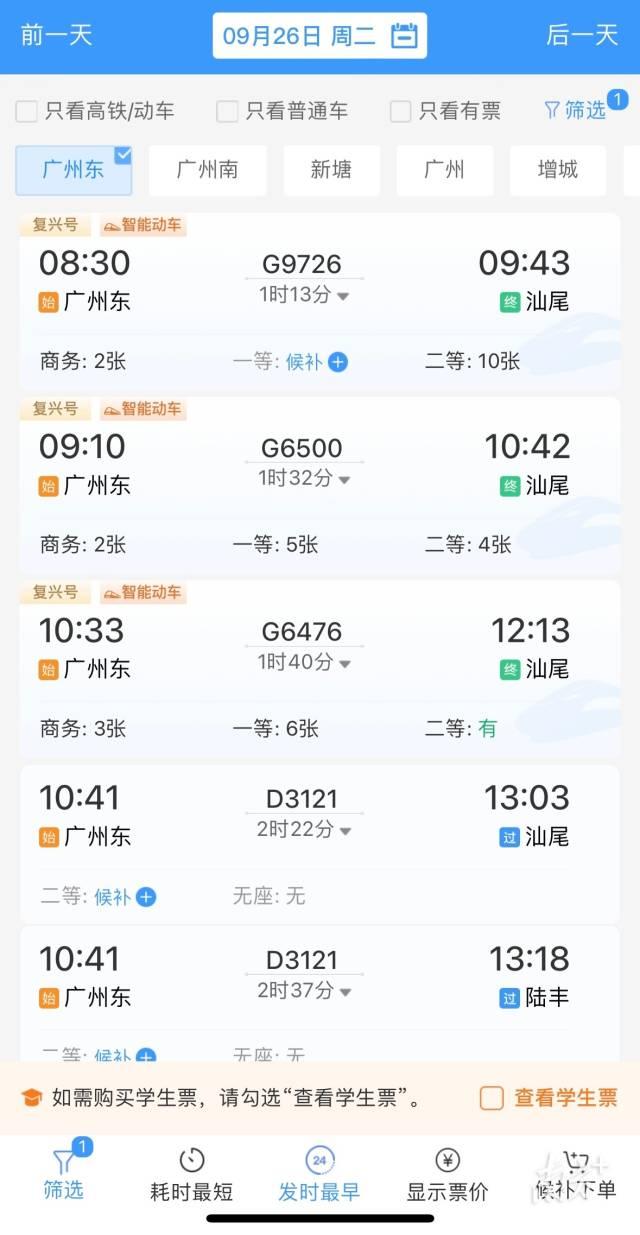 广汕高铁9月26日开通！车票开卖了！
