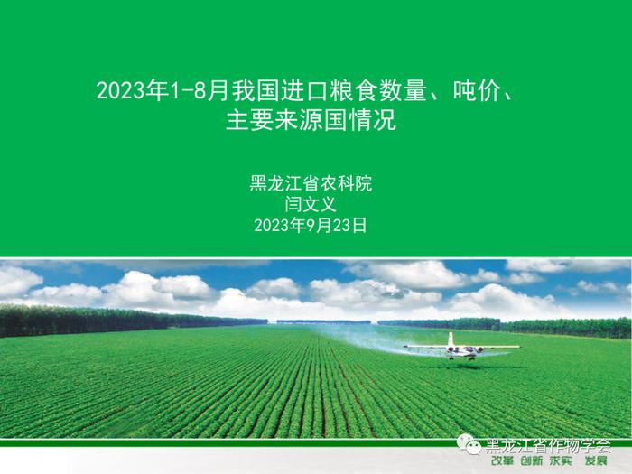 2023年1-8月我国进口粮食数量、吨价、主要来源国情况