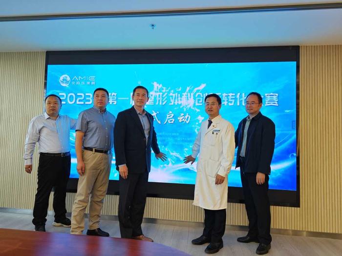 第一届中国整形外科创新转化大赛在京启动
