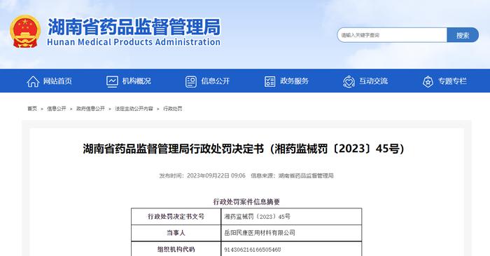 岳阳民康医用材料有限公司生产不符合经注册产品技术要求的医疗器械案