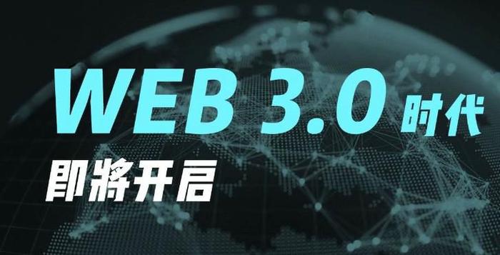 Web3.0潮涌成未来互联网发展趋势，微美全息（WIMI.US）快速入局打造技术高地助力蓝图产业变革