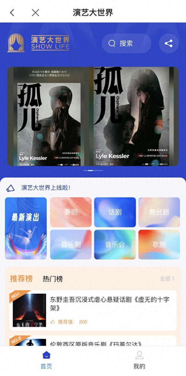 看演出、赢积分、送好礼！上海黄浦APP“演艺大世界”栏目全新升级