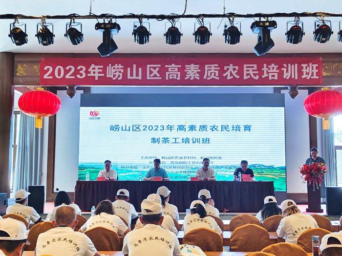 青岛市崂山区2023年高素质农民培育制茶工培训班圆满结束