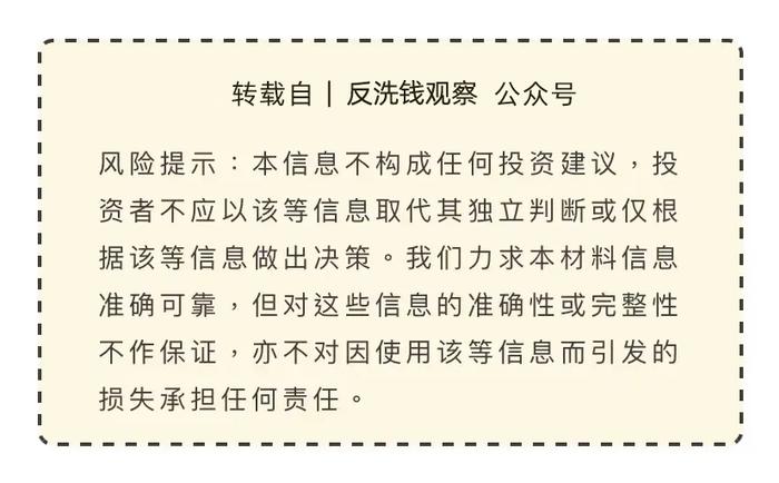 【反洗钱专栏】涉案金额3.6亿元 ，14人“帮信”洗钱团伙案公开宣判