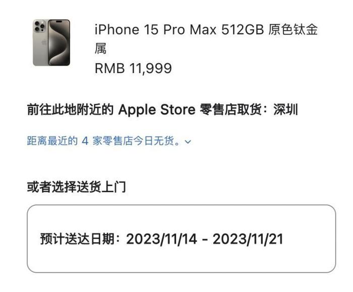 有门店排长队预约！iPhone 15 Pro Max上海门店脱销！“首批iPhone”被吐槽，怎么回事？