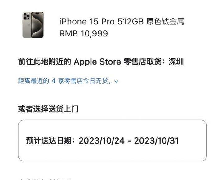 有门店排长队预约！iPhone 15 Pro Max上海门店脱销！“首批iPhone”被吐槽，怎么回事？