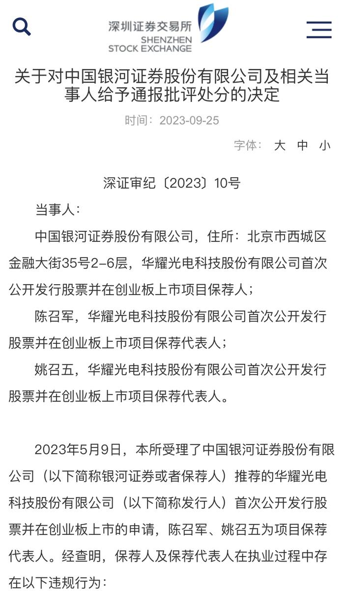 卖掉老公司，注册一个再上市？华耀光电IPO罚单落地，仅51天撤回材料