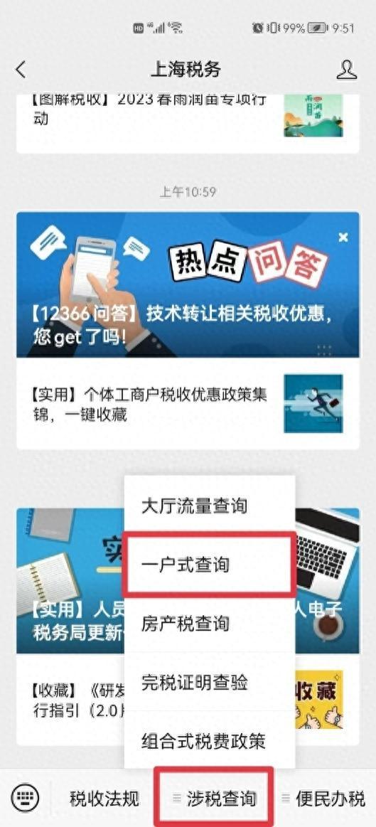 不知道企业税务管理员是谁？一篇教你如何查询