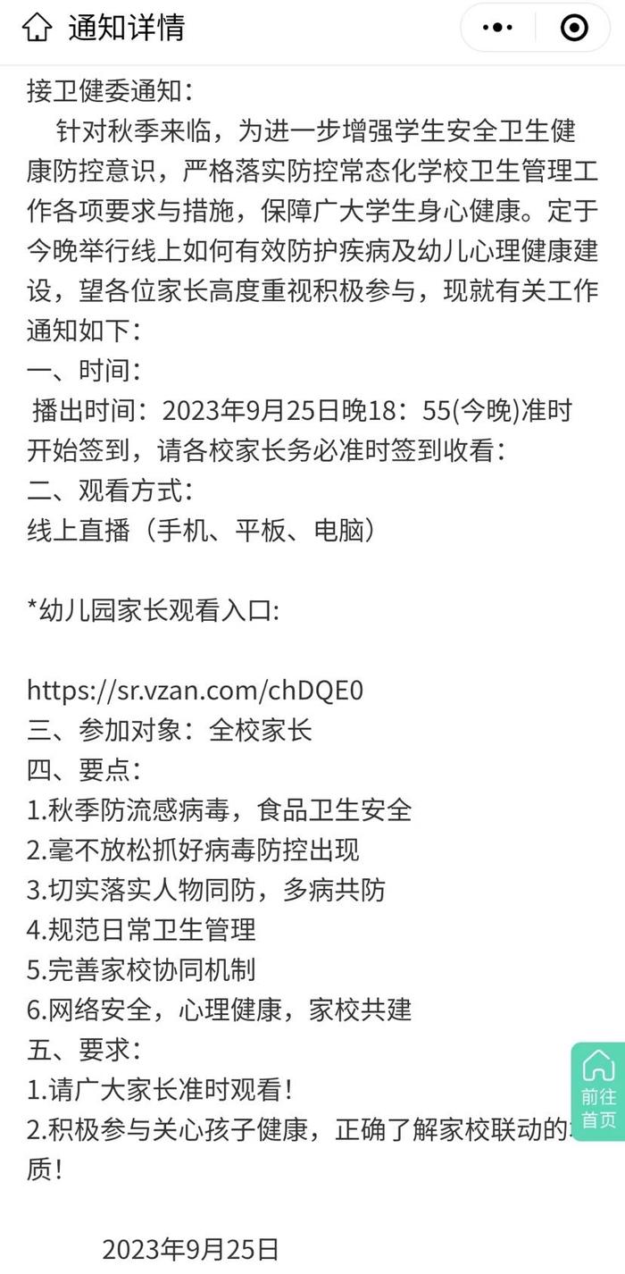 幼儿园健康直播“挂羊头卖狗肉”成美术机构广告？相关部门：了解情况，会严肃调查