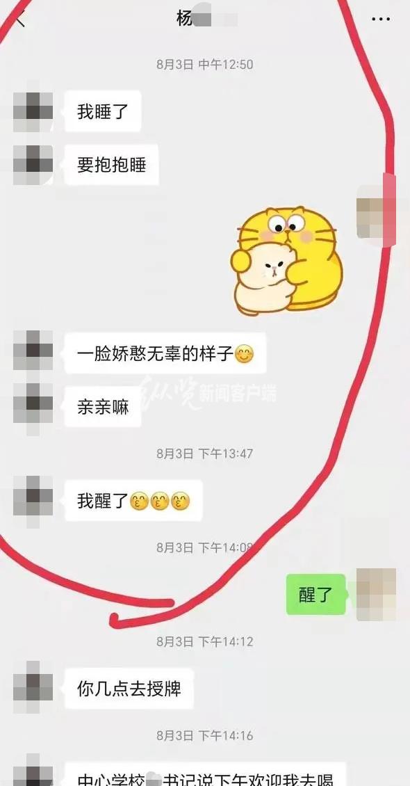 广东两小学校长现不雅聊天？涉事两学校称不属实，两人本月已各自离开