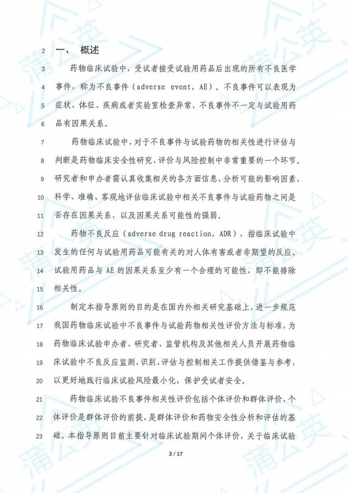 【征求意见】药物临床试验不良事件评价指导原则