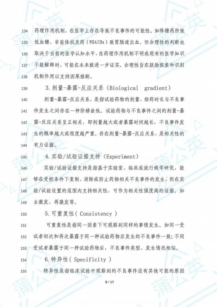 【征求意见】药物临床试验不良事件评价指导原则