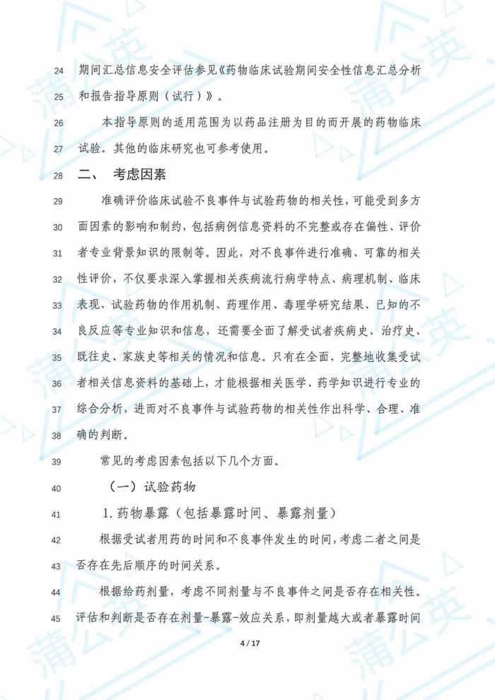 【征求意见】药物临床试验不良事件评价指导原则