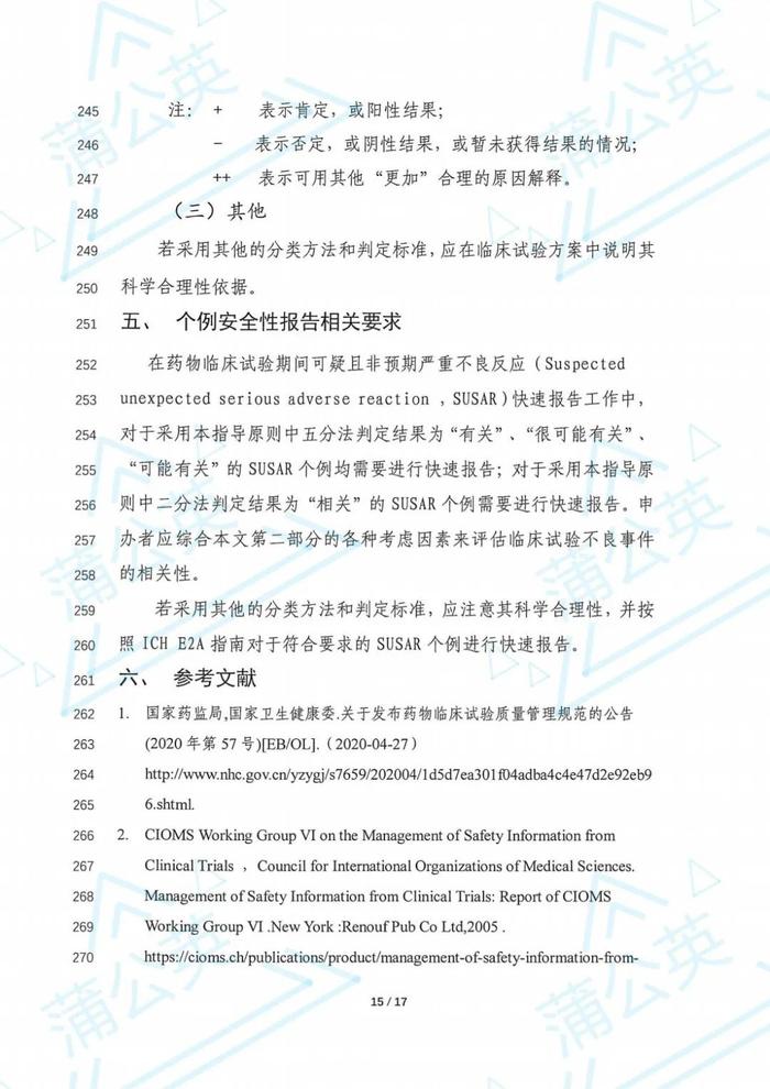 【征求意见】药物临床试验不良事件评价指导原则