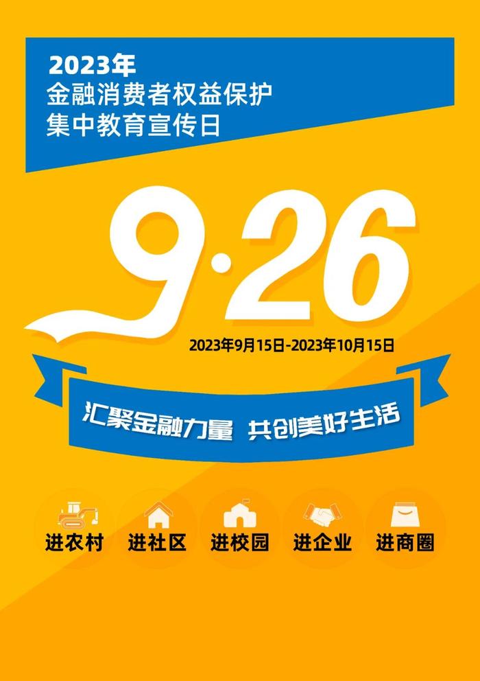 【金融消费者权益保护集中教育宣传日】关于防范虚假网络投资理财类诈骗的风险提示