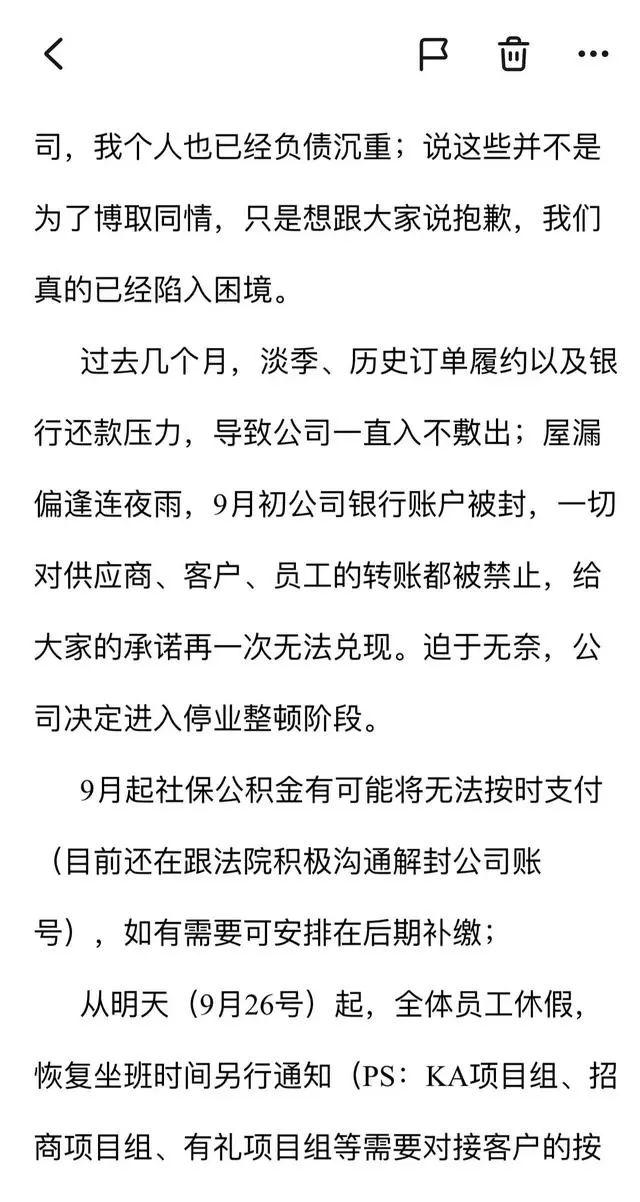 全体员工休假！知名鲜花电商突发全员信：银行账户被封，“进入停业整顿阶段”！此前被曝客服“失联”、消费者退款无门…