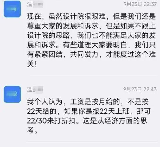 国企领导称要取消周末？“工资不是按22天给的！”网友怒了，最新回应→