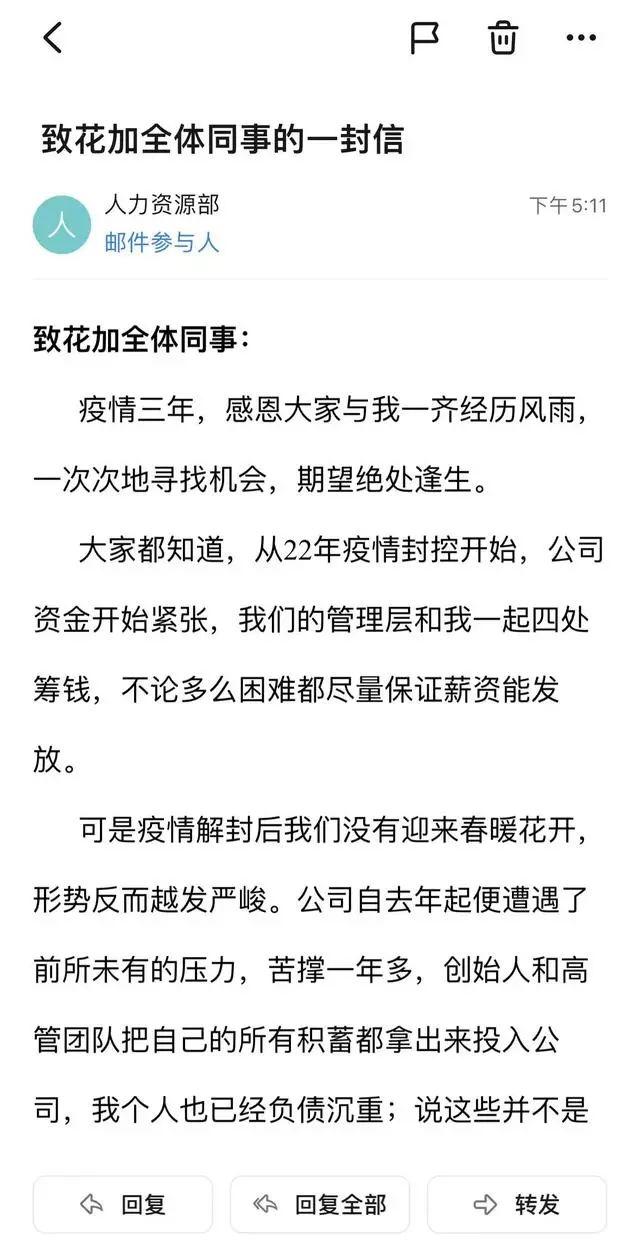 全体员工休假！知名鲜花电商突发全员信：银行账户被封，“进入停业整顿阶段”！此前被曝客服“失联”、消费者退款无门…