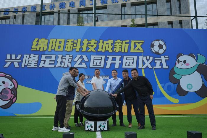 铺设FIFA认证草皮、机器人开球！绵阳科技城新区兴隆足球公园开园