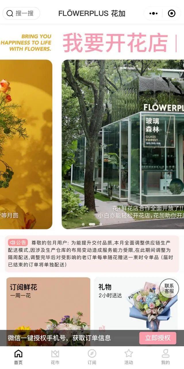 全体员工休假！知名鲜花电商突发全员信：银行账户被封，“进入停业整顿阶段”！此前被曝客服“失联”、消费者退款无门…