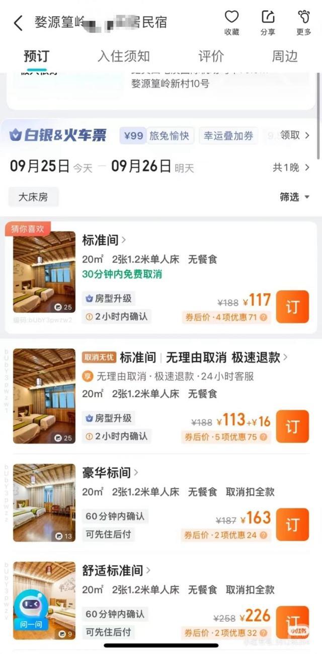 江西婺源一民宿200多元房间国庆暴涨至7000多元？平台：可能是经营者故意“锁房”