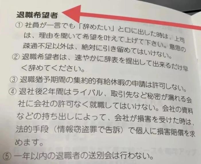 · 对于退职者的重重限制。