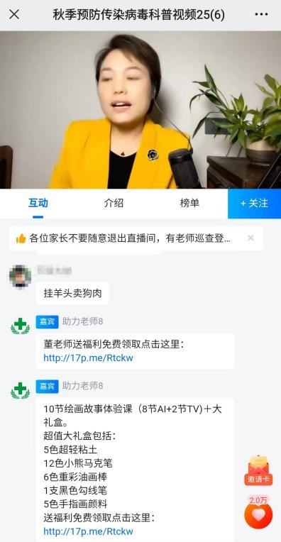 幼儿园健康直播“挂羊头卖狗肉”成美术机构广告？相关部门：了解情况，会严肃调查