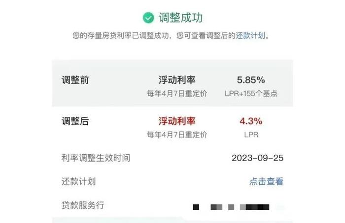 为什么别人4.2%，我的4.3%？房贷利率下调首日，银行App一度“挤崩”！有查询结果不准，建行回应